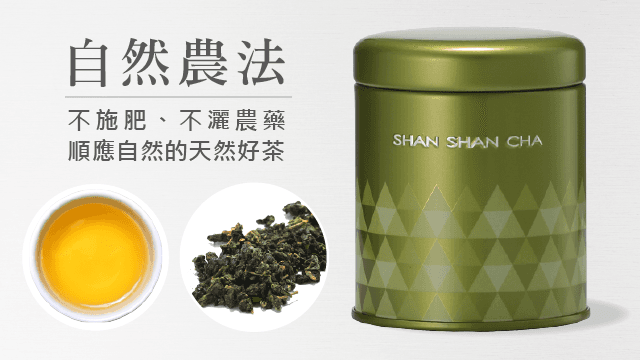山山來茶 原片茶葉 山山烏龍(37.5g)（第 1 張，共 3 張）