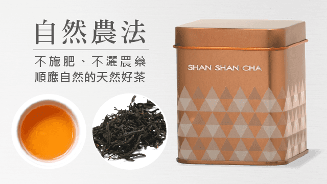 山山來茶 原片茶葉 日月潭紅玉(30g)（第 1 張，共 3 張）