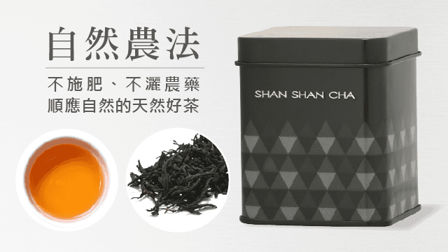 山山來茶 原片茶葉 日月潭阿薩姆(30g)（第 1 張，共 3 張）