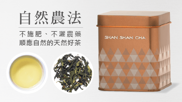 山山來茶 原片茶葉 阿里山手作烏龍(30g)（第 1 張，共 3 張）