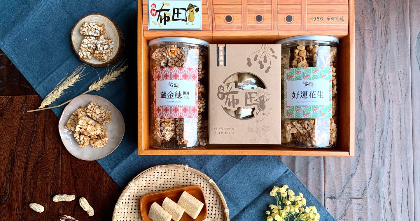 布田 大吉大利禮盒（布田花生糖+花生貢糖+核桐麥米香）