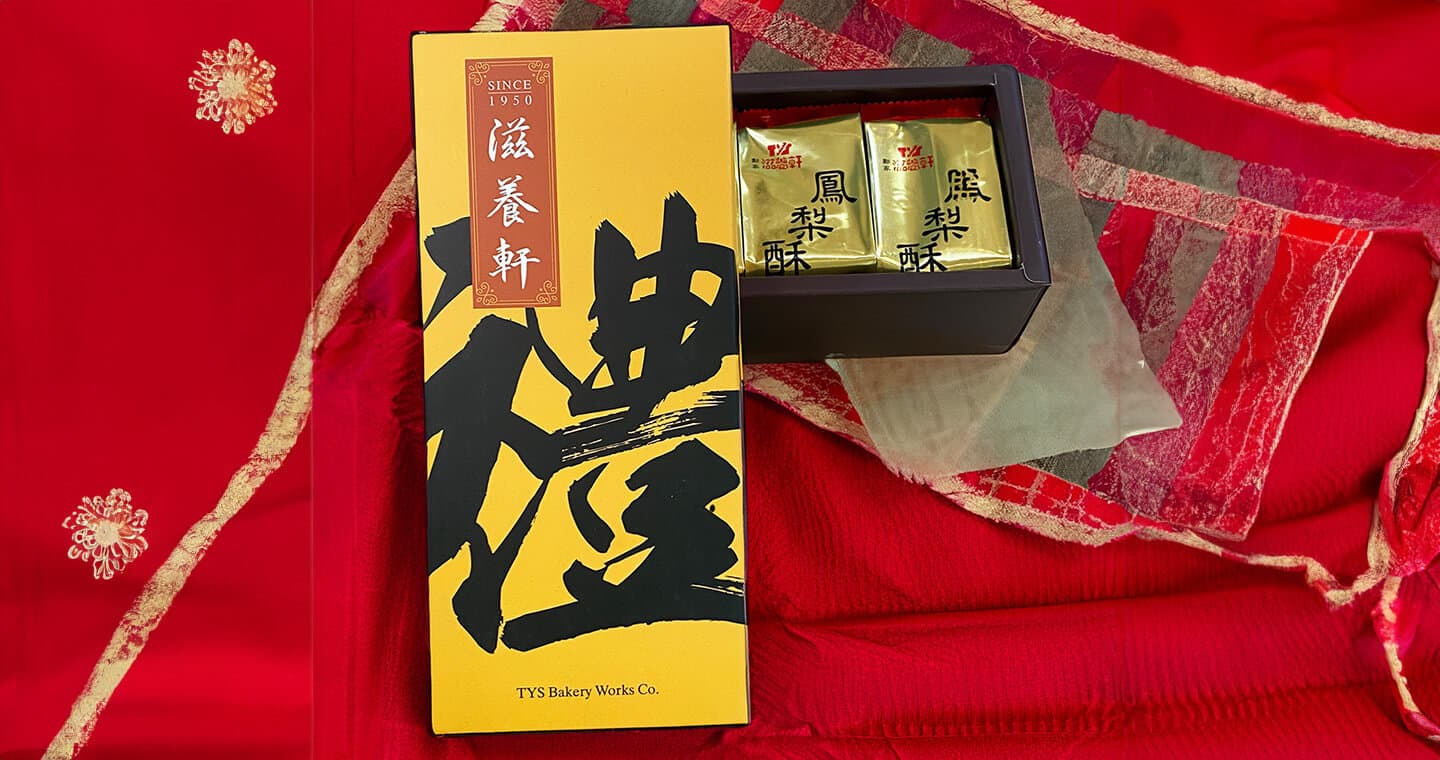 滋養軒 經典鳳梨酥禮盒(8入) x 2盒【共32顆，2顆/入】