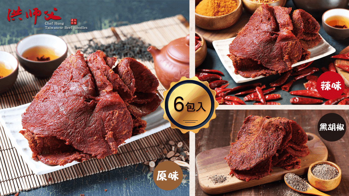洪師父 明星組合-原味 x 2 + 辣味 x 2 + 黑胡椒 x 2