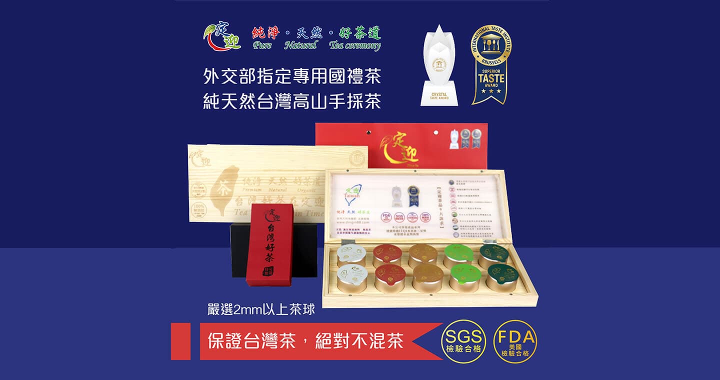 定迎ITQI得獎茶 【御用皇家指定精選國禮禮盒組】 10入綜合小罐茶禮盒