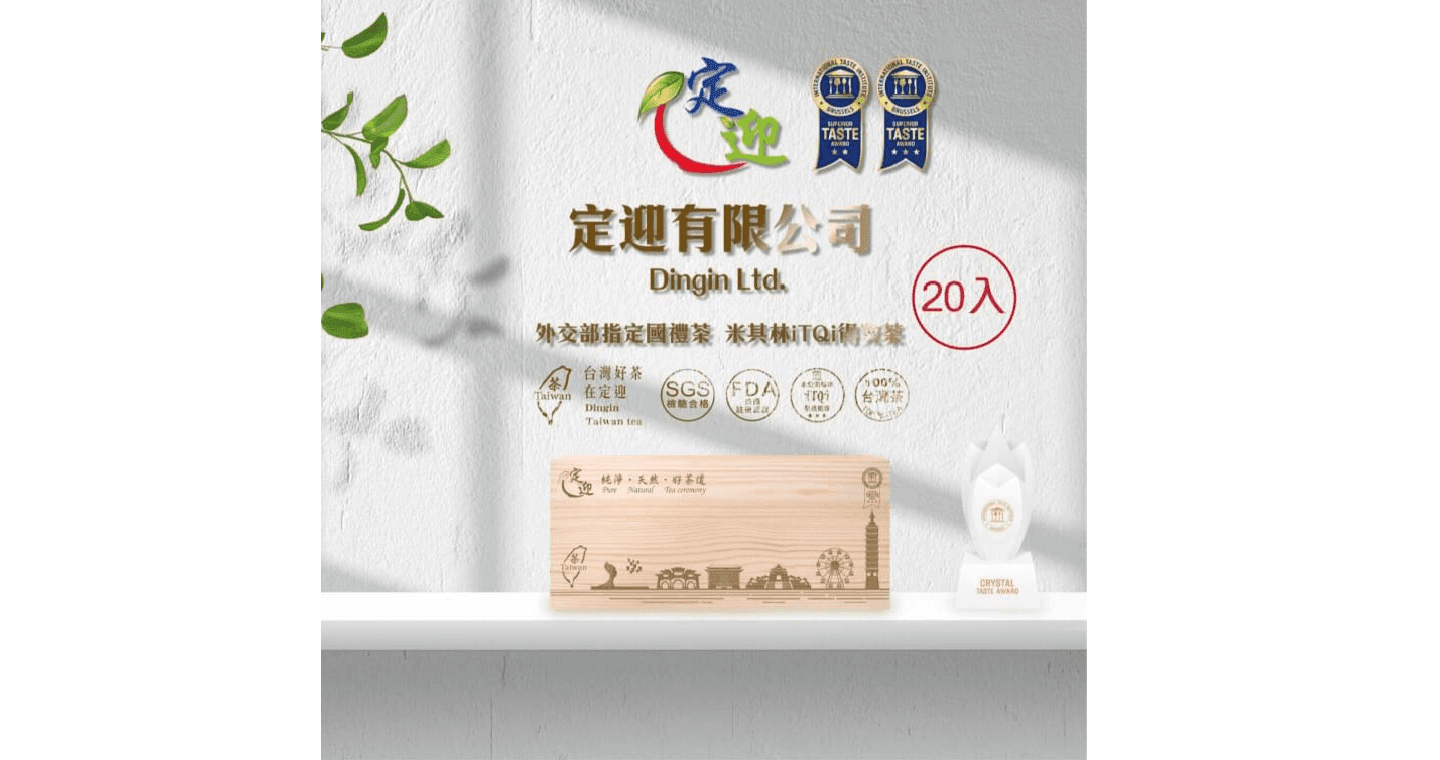 定迎ITQI得獎茶 《新款》【御用皇家指定精選國禮禮盒組】 20入綜合小罐茶禮盒