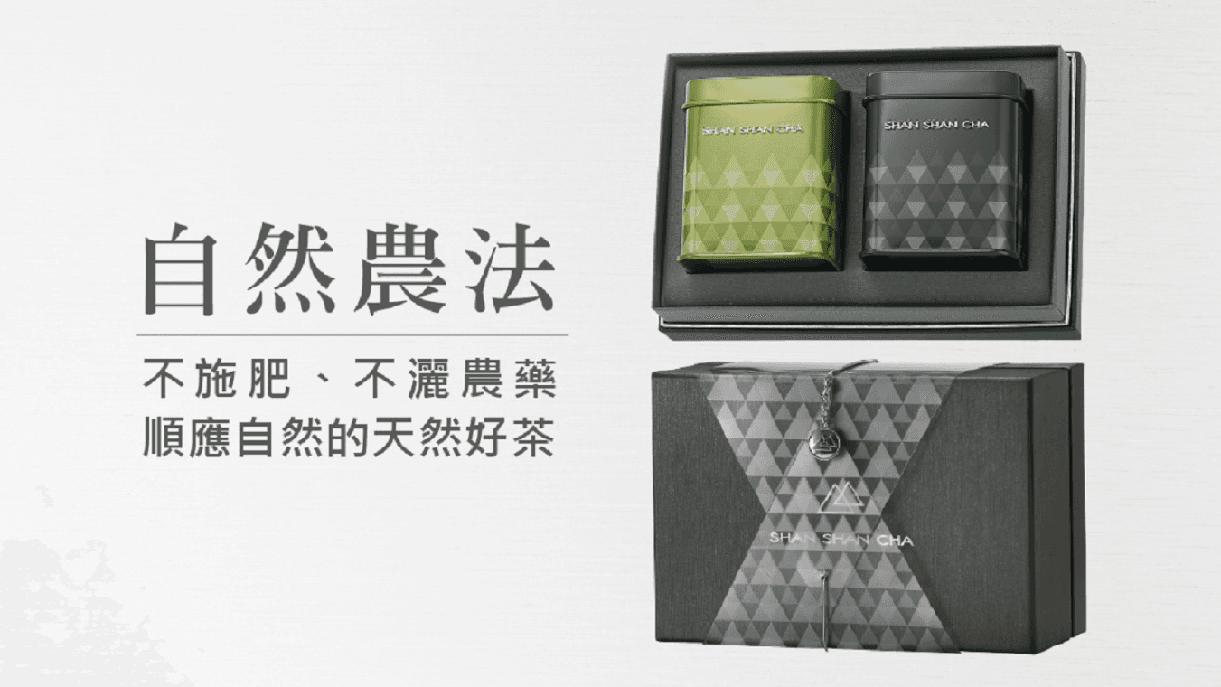 山山來茶 山山清新 ( 蜜香紅茶+翠玉綠茶 )