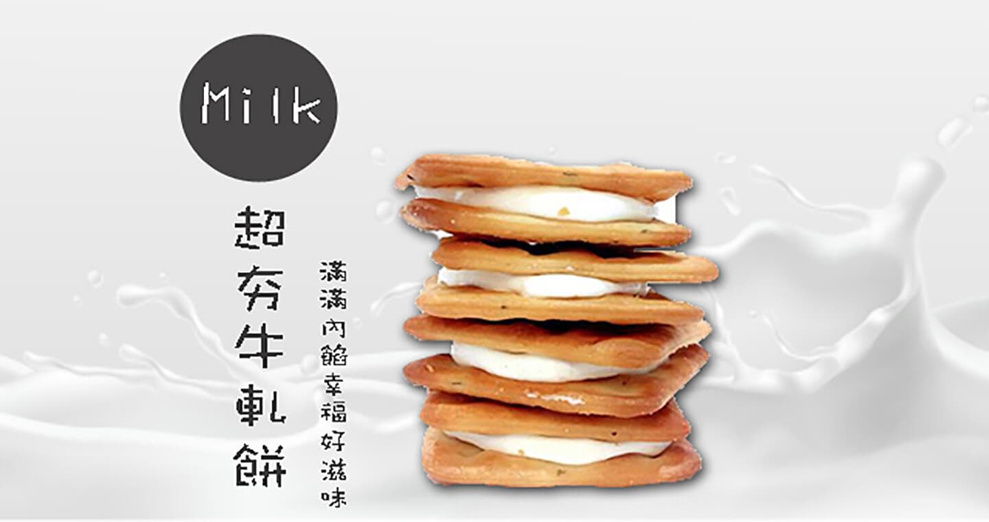 格麥蛋糕 超夯牛軋餅 x 8盒