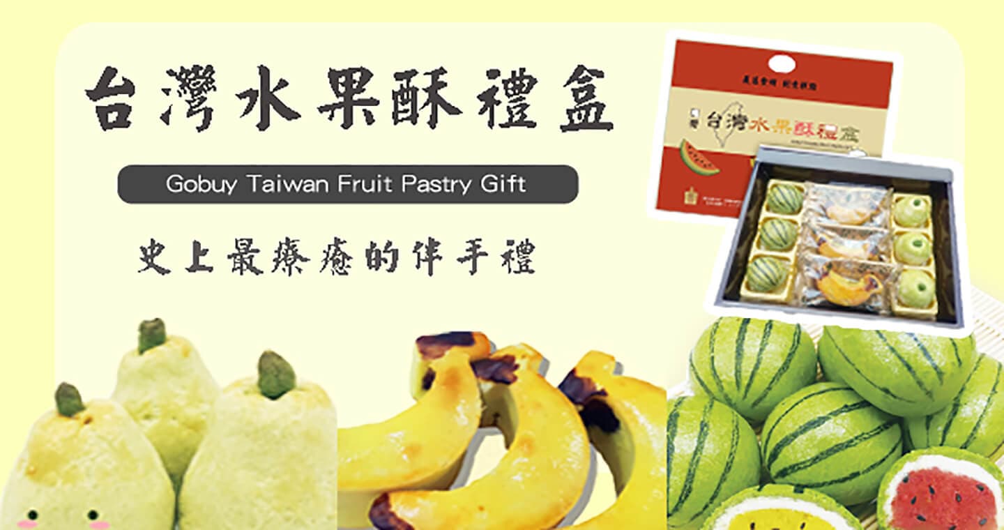 格麥蛋糕 水果酥禮盒 x 4盒⚠易碎商品，訂購前請自行評估⚠（第 1 張，共 5 張）