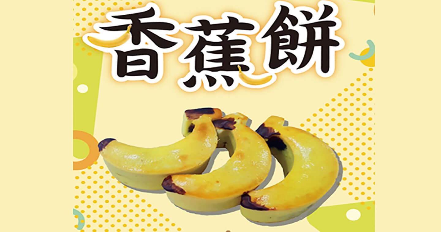 格麥蛋糕 台灣香蕉餅禮盒 x 1盒