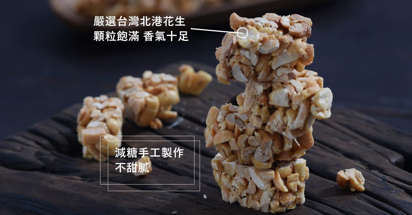 布田 布田花生糖 x 3包【全素】