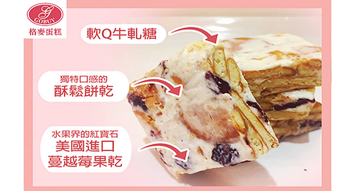 格麥蛋糕 牛軋雪花酥餅 x 10盒
