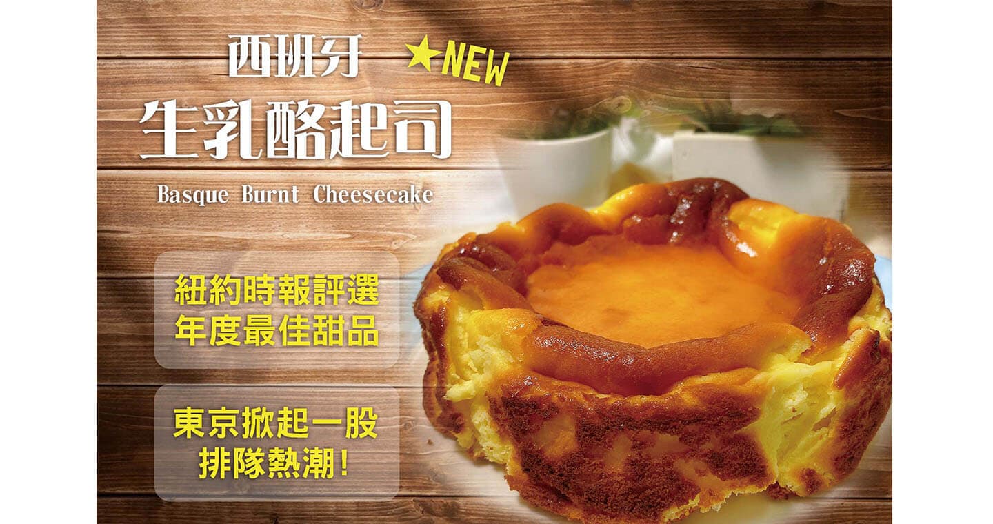 格麥蛋糕 巴斯克生乳酪 x 6盒 【限台灣宅配，售價含運，恕不與常溫商品合併計算免運門檻】