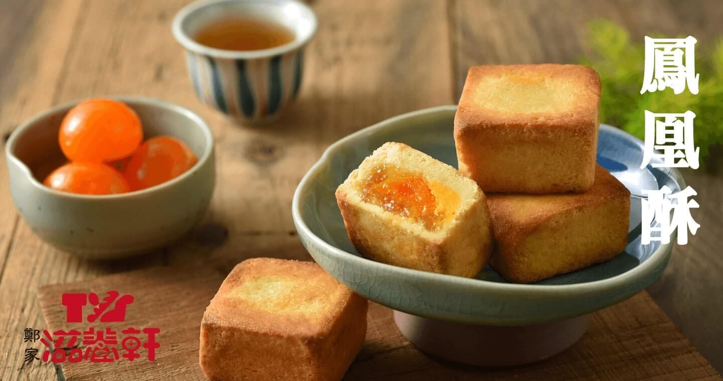 滋養軒 鳳凰酥/鳳黃酥禮盒(12入)