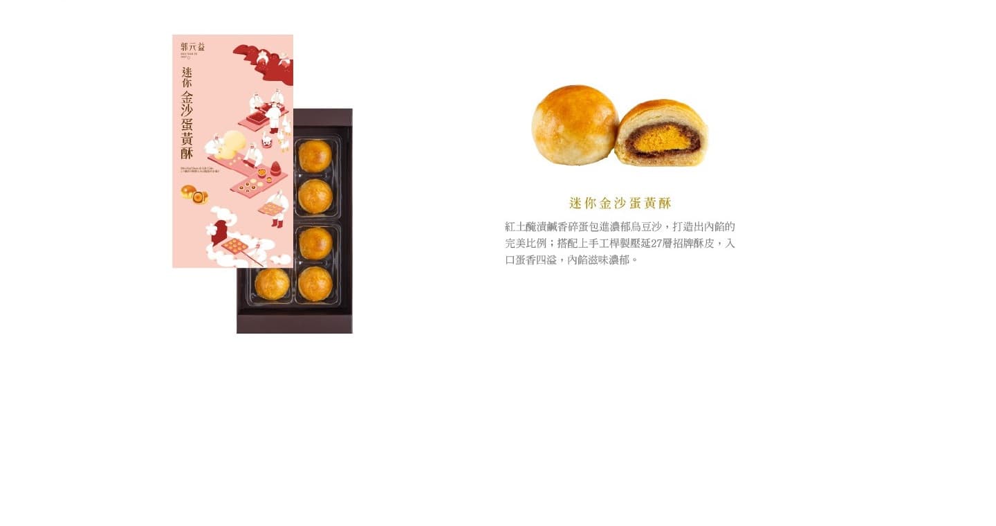 郭元益 迷你金沙蛋黃酥8入x 3盒(第 1 張,共 5 張)