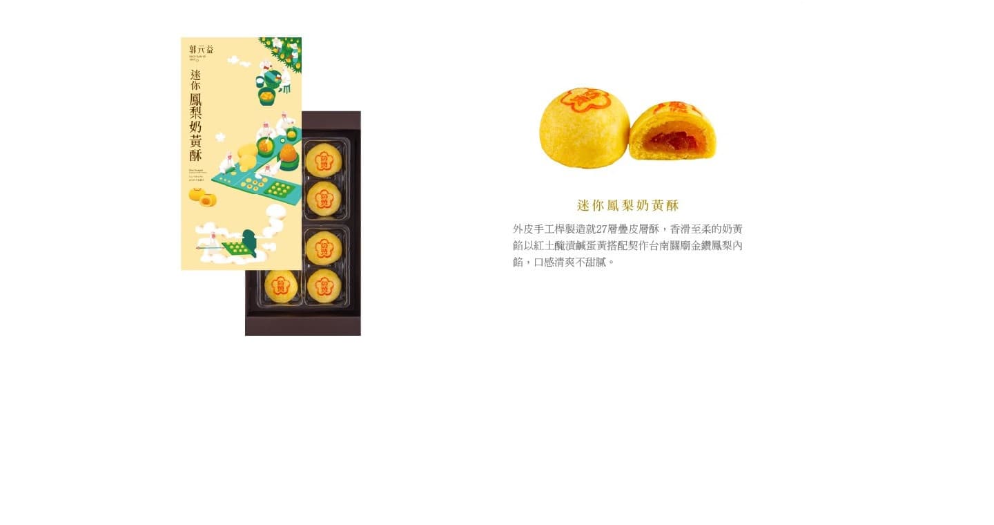 郭元益 迷你鳳梨奶黃酥8入 x 3盒（第 1 張，共 5 張）