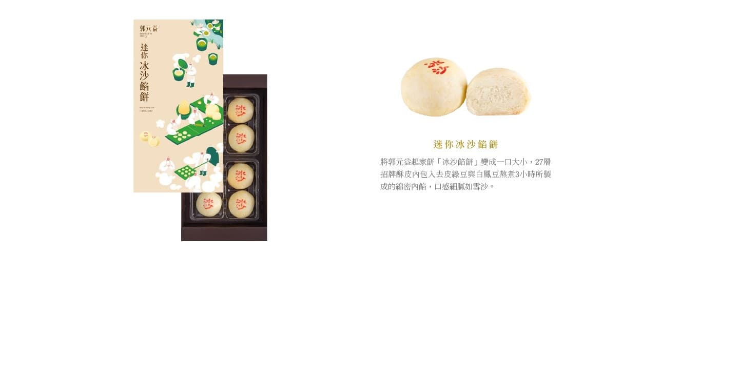 郭元益 迷你冰沙餡餅8入 x 3盒（第 1 張，共 5 張）