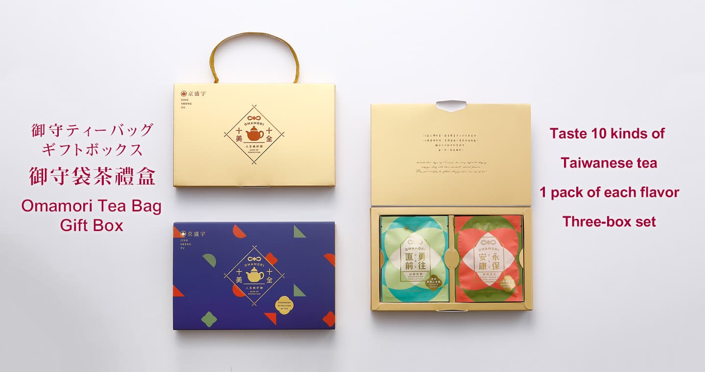 京盛宇 十全十美御守袋茶禮盒（三盒入）－精選10款台灣好茶，搭配10種溫暖祝福