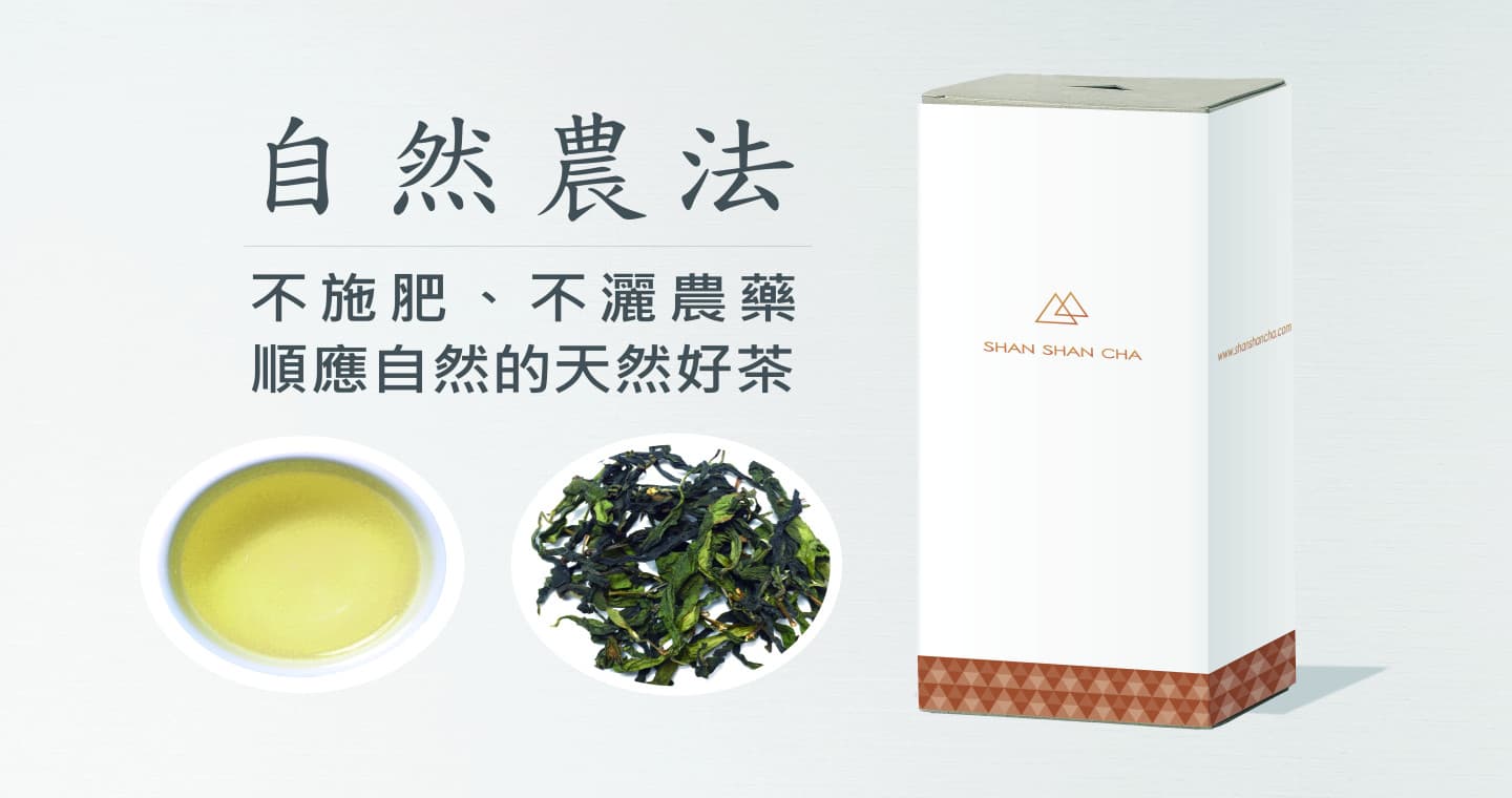 山山來茶 茶葉補充包 2022阿里山手作白茶(30g)