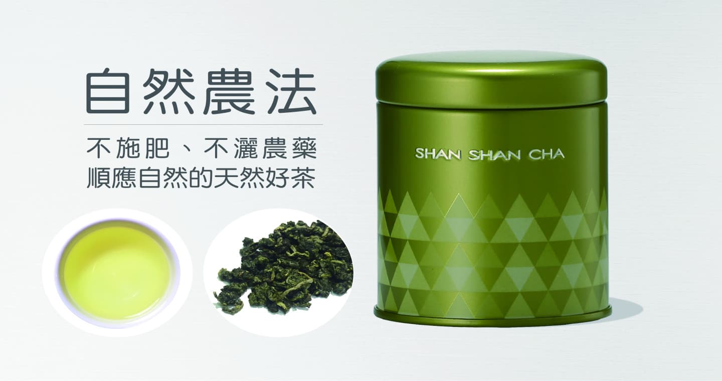 山山來茶 原片茶葉 茉香翠玉(37.5g)