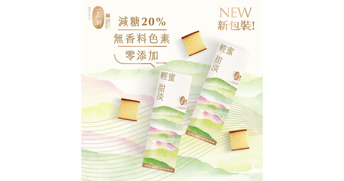 一之鄉 輕蜜甜淡蜂蜜蛋糕(奶蛋素) * 1盒
