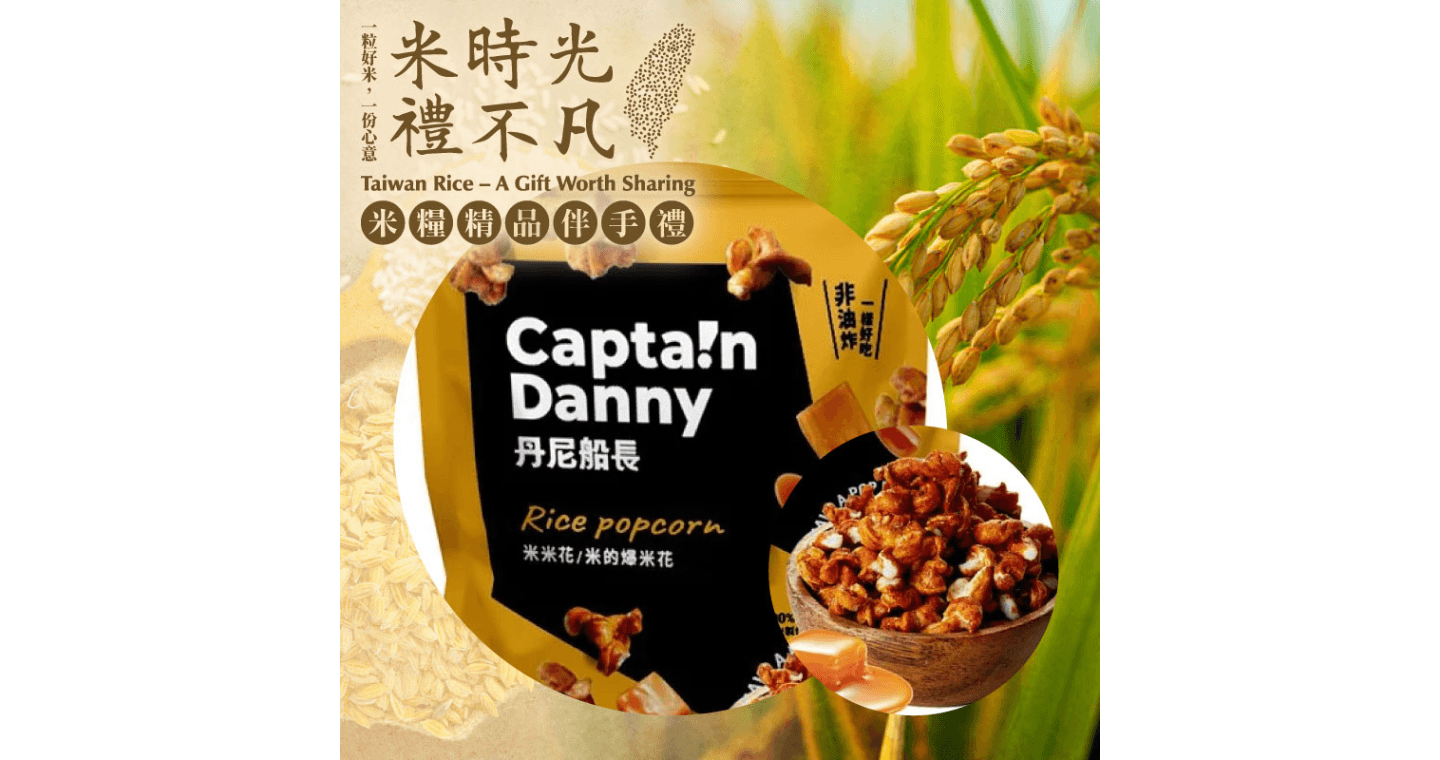 米糧精品伴手禮專區 3包組【丹尼船長】米米花-手炒塩味焦糖味(100g/包)-米糧精品