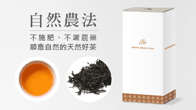 山山來茶 茶葉補充包 日月潭阿薩姆(100g)（第 1 張，共 3 張）