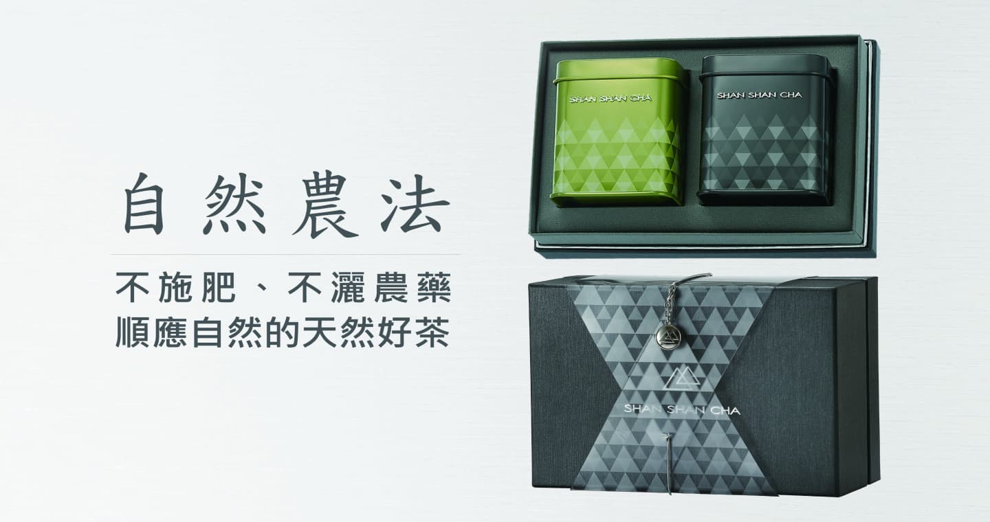 山山來茶 山山紅顏（日月潭紅玉+日月潭阿薩姆）（第 1 張，共 4 張）