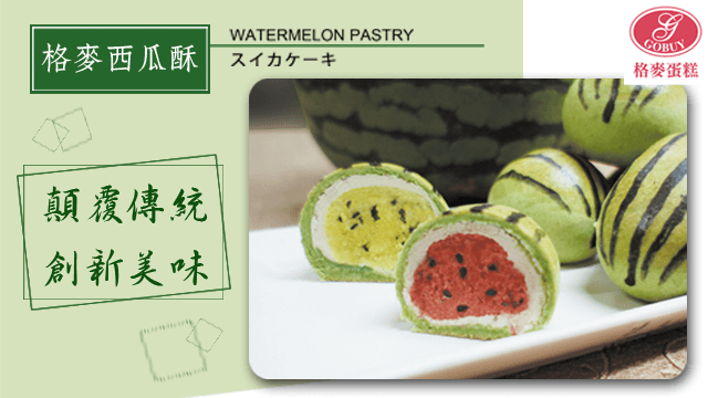 格麥蛋糕