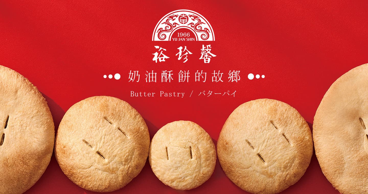 裕珍馨
