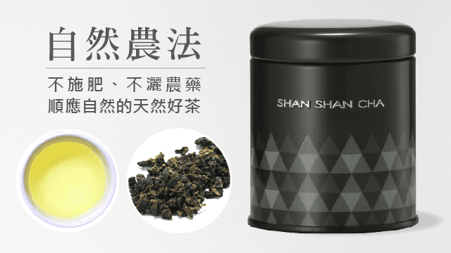 山山來茶 原片茶葉 金萱烏龍(37.5g)(第 1 張,共 3 張)