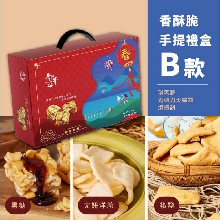 青澤 - 香酥脆手提禮盒B款
