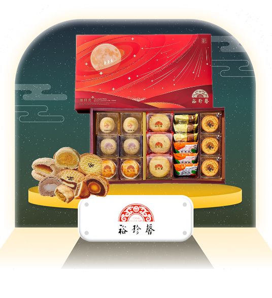 中秋送禮老字號禮盒